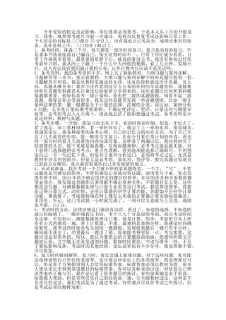 一级注册计量师过关心得