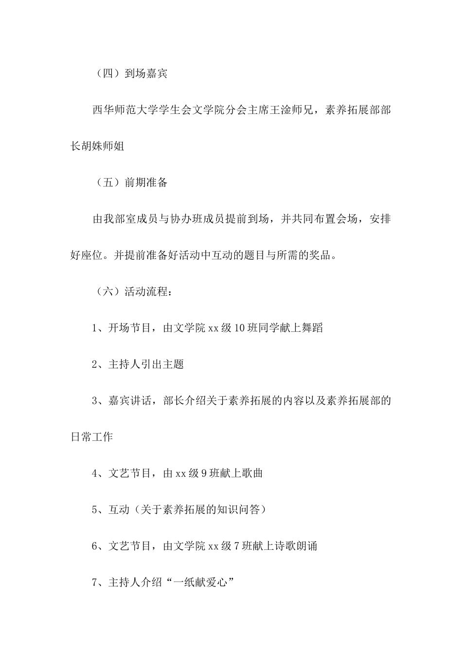 一纸献爱心宣传活动策划书_第3页