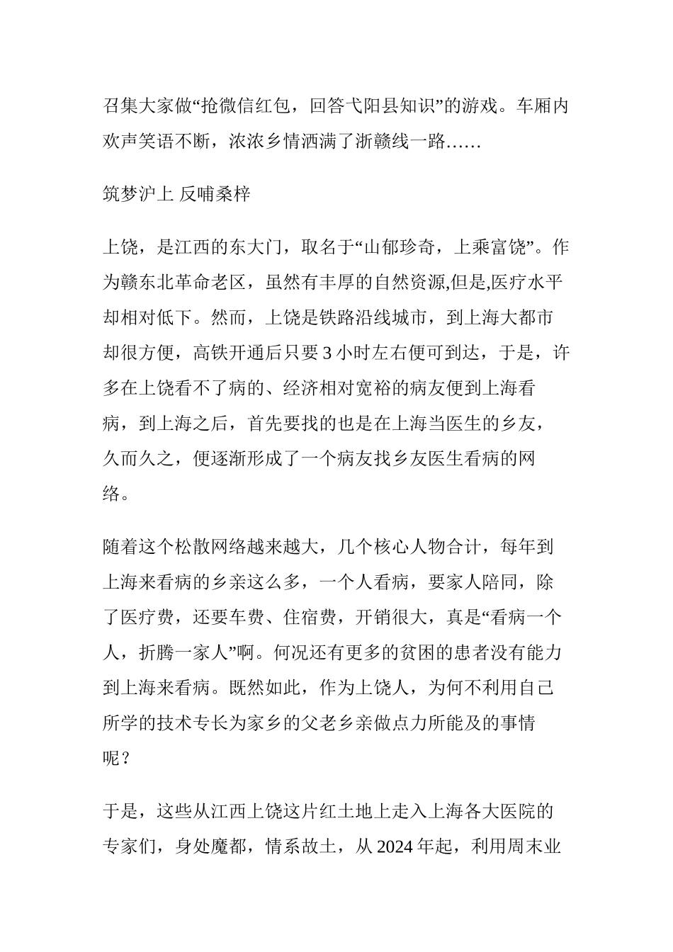 一群江西籍新上海人连续11年返乡义诊_第2页