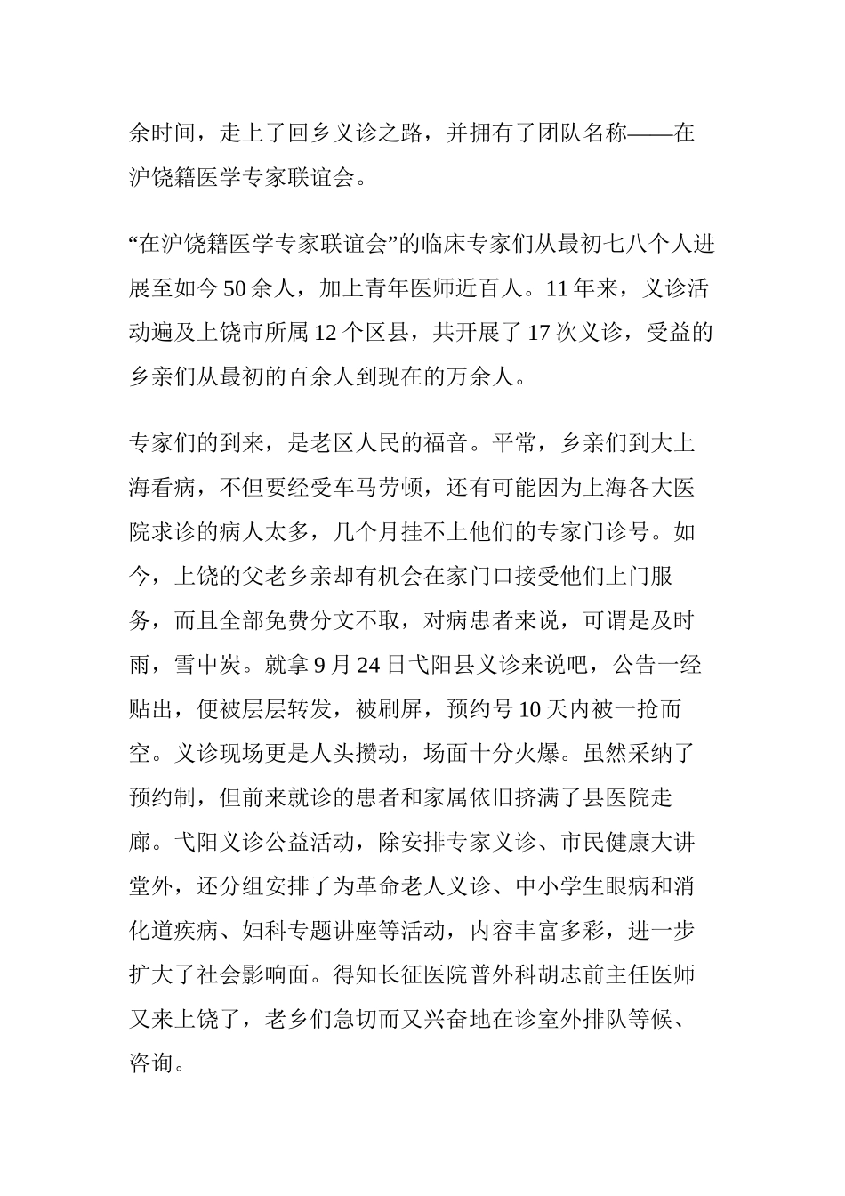 一群江西籍新上海人连续11年返乡义诊_第3页