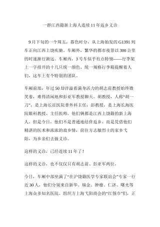 一群江西籍新上海人连续11年返乡义诊