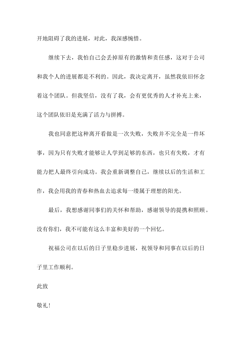 一般员工辞职申请书_第2页