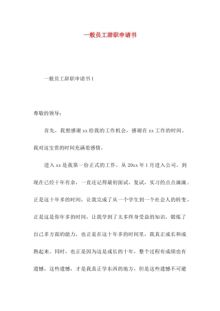 一般员工辞职申请书
