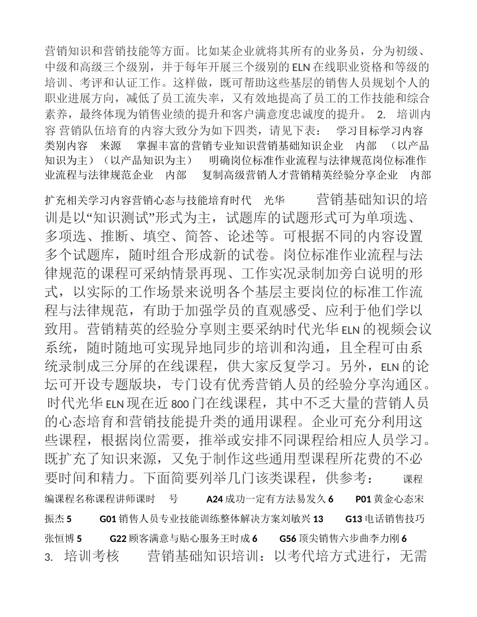 一线销售人员培训方案_第2页