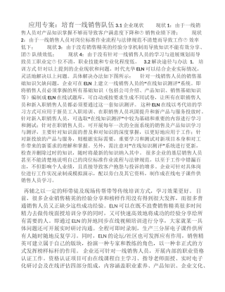 一线销售人员培训方案