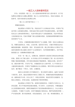 一线工人入党申请书范文