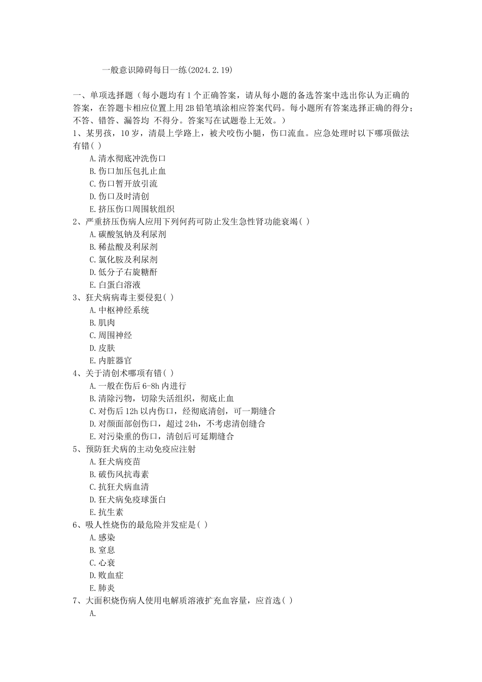 一般意识障碍每日一练_第1页
