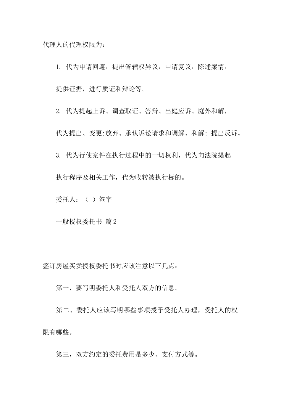 一般授权委托书汇编4篇_第2页