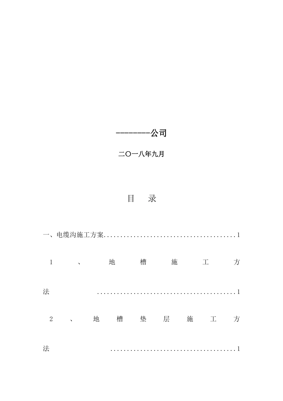 一般施工方案_第2页