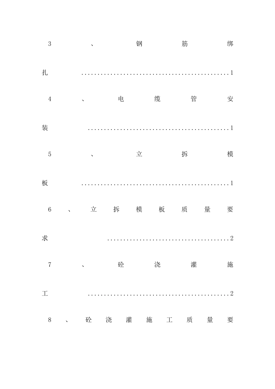 一般施工方案_第3页
