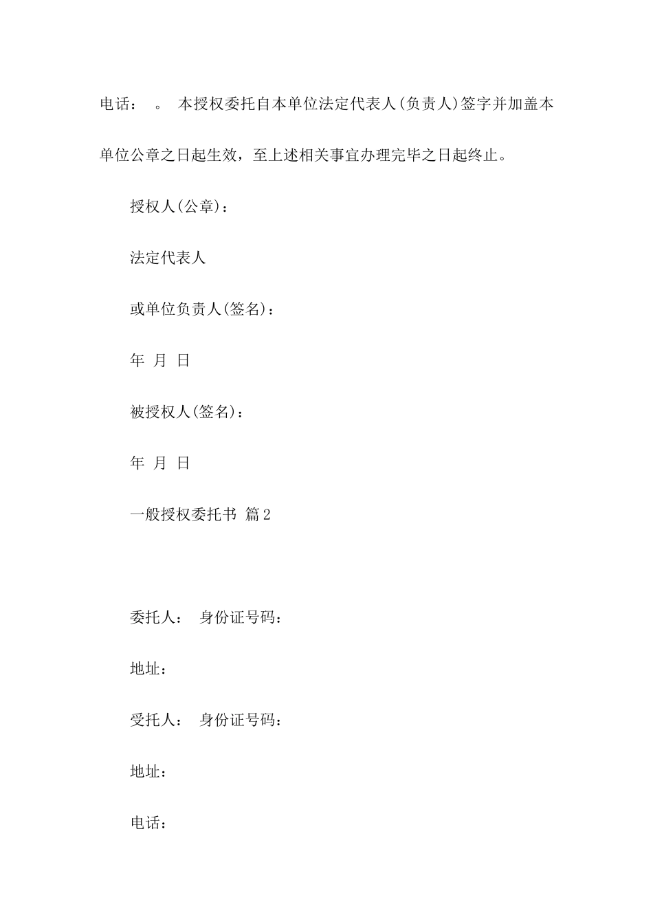 一般授权委托书集锦6篇_第2页