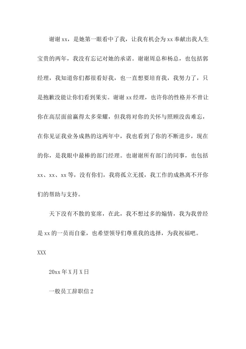 一般员工辞职信_第2页