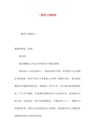 一般员工辞职信