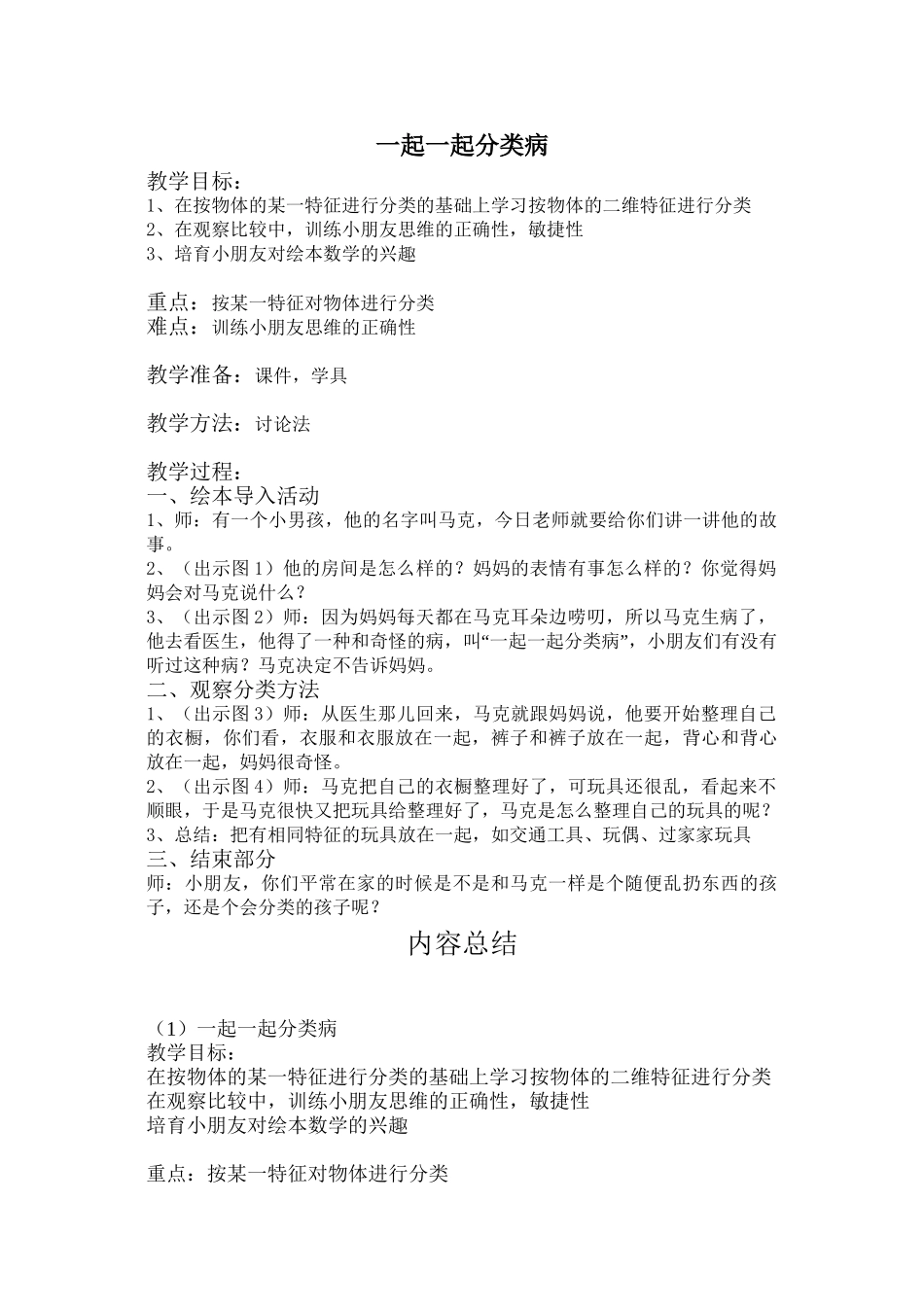 一起一起分类病_第1页