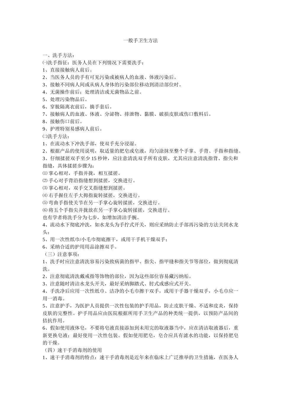 一般手卫生方法_第1页