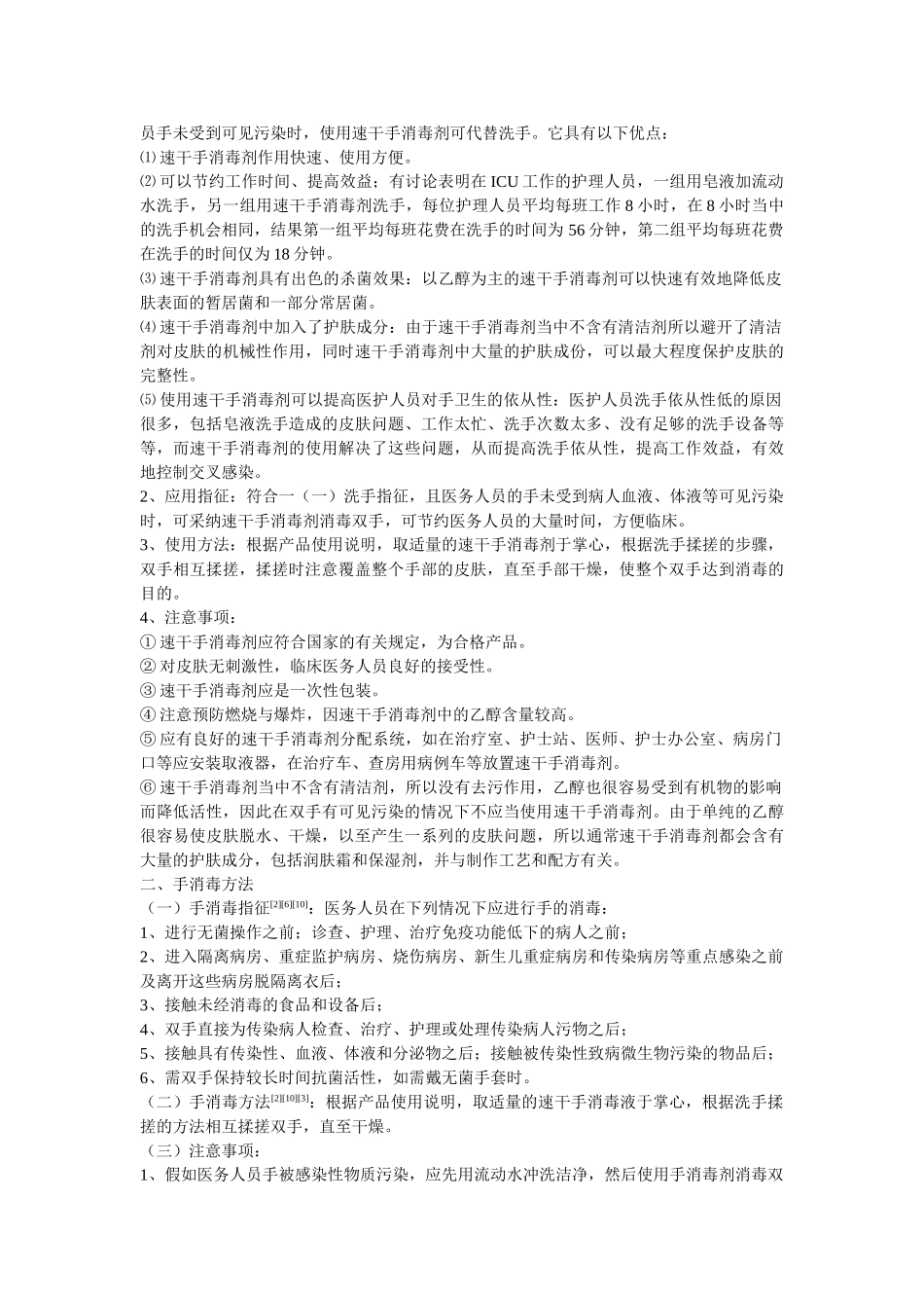 一般手卫生方法_第2页