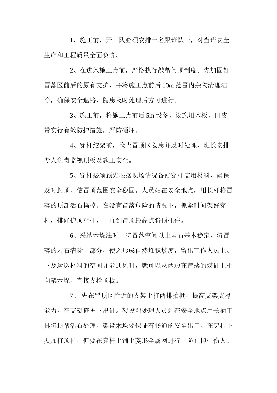 丁字头穿杆安全技术措施_第2页
