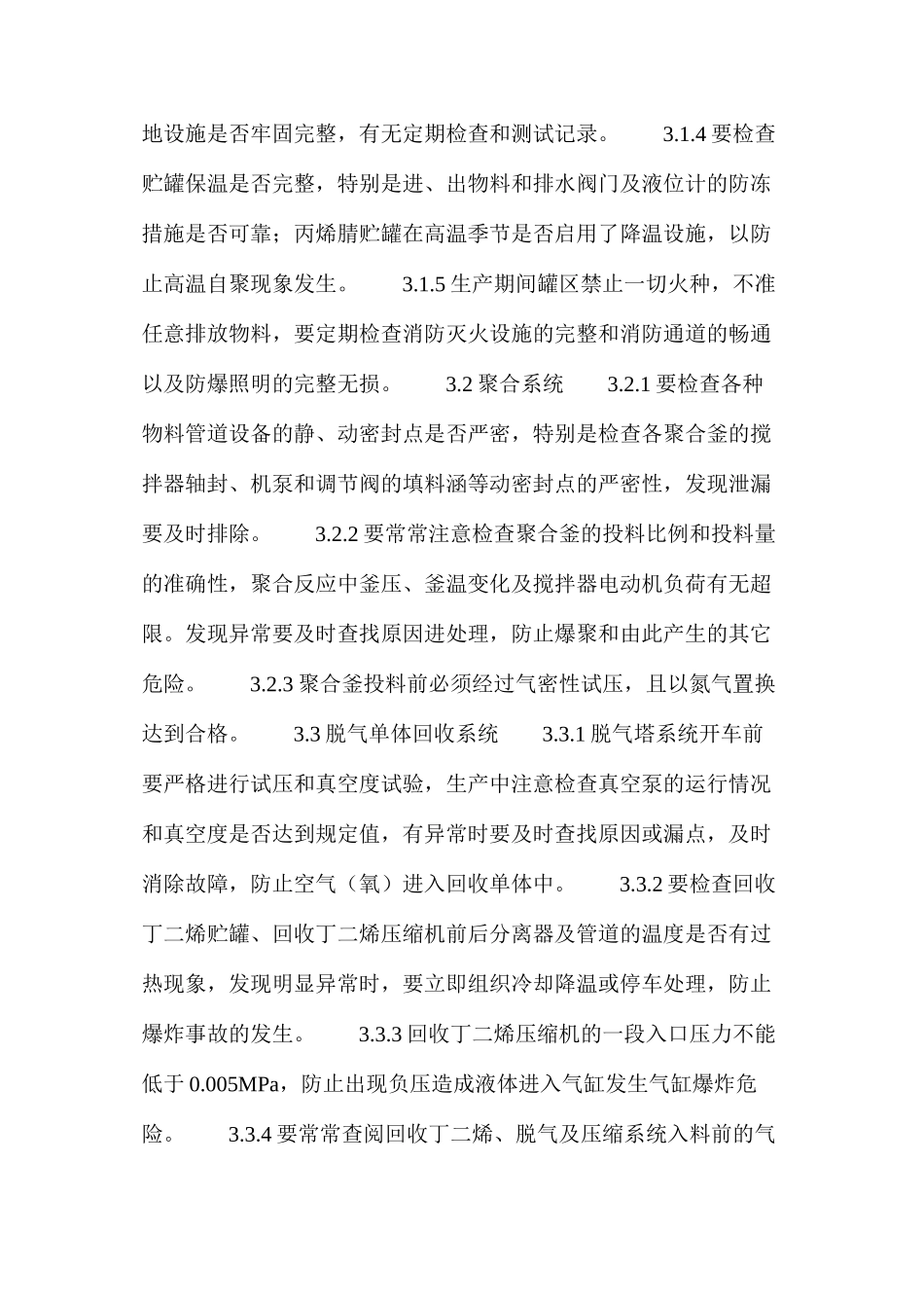 丁腈橡胶安全生产要点_第3页