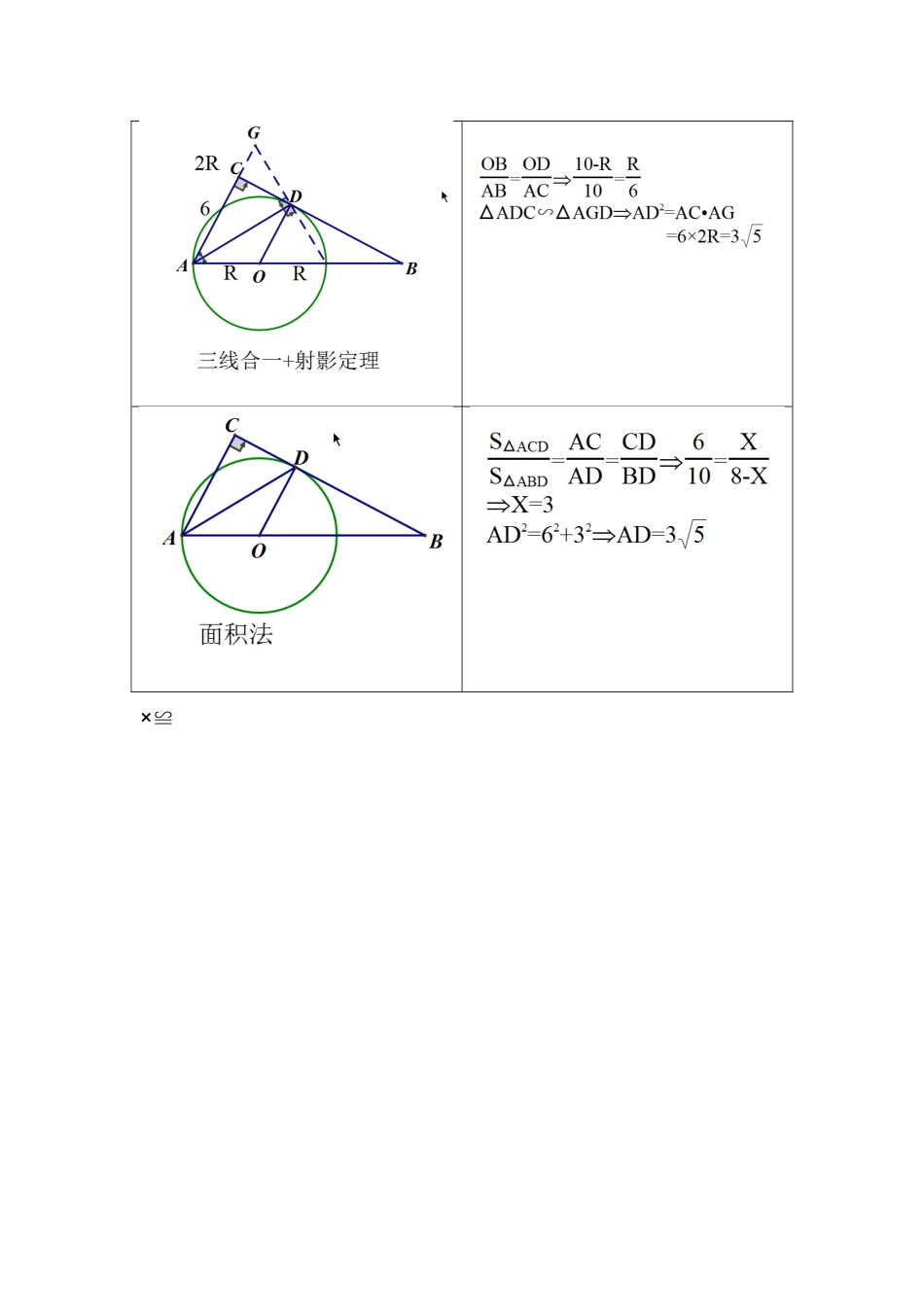 一道有关长度的计算_第2页