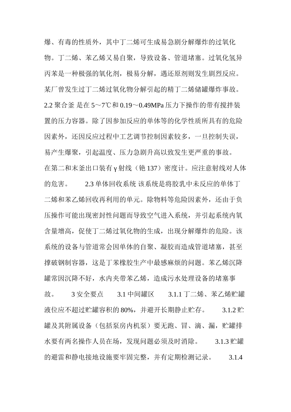 丁苯橡胶安全生产要点_第2页