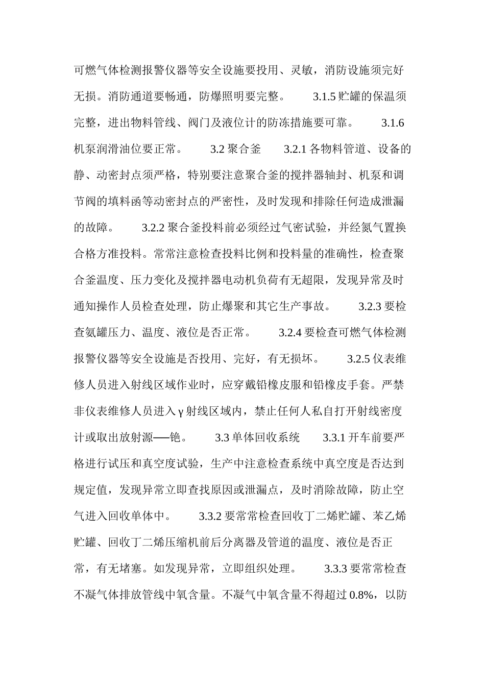 丁苯橡胶安全生产要点_第3页
