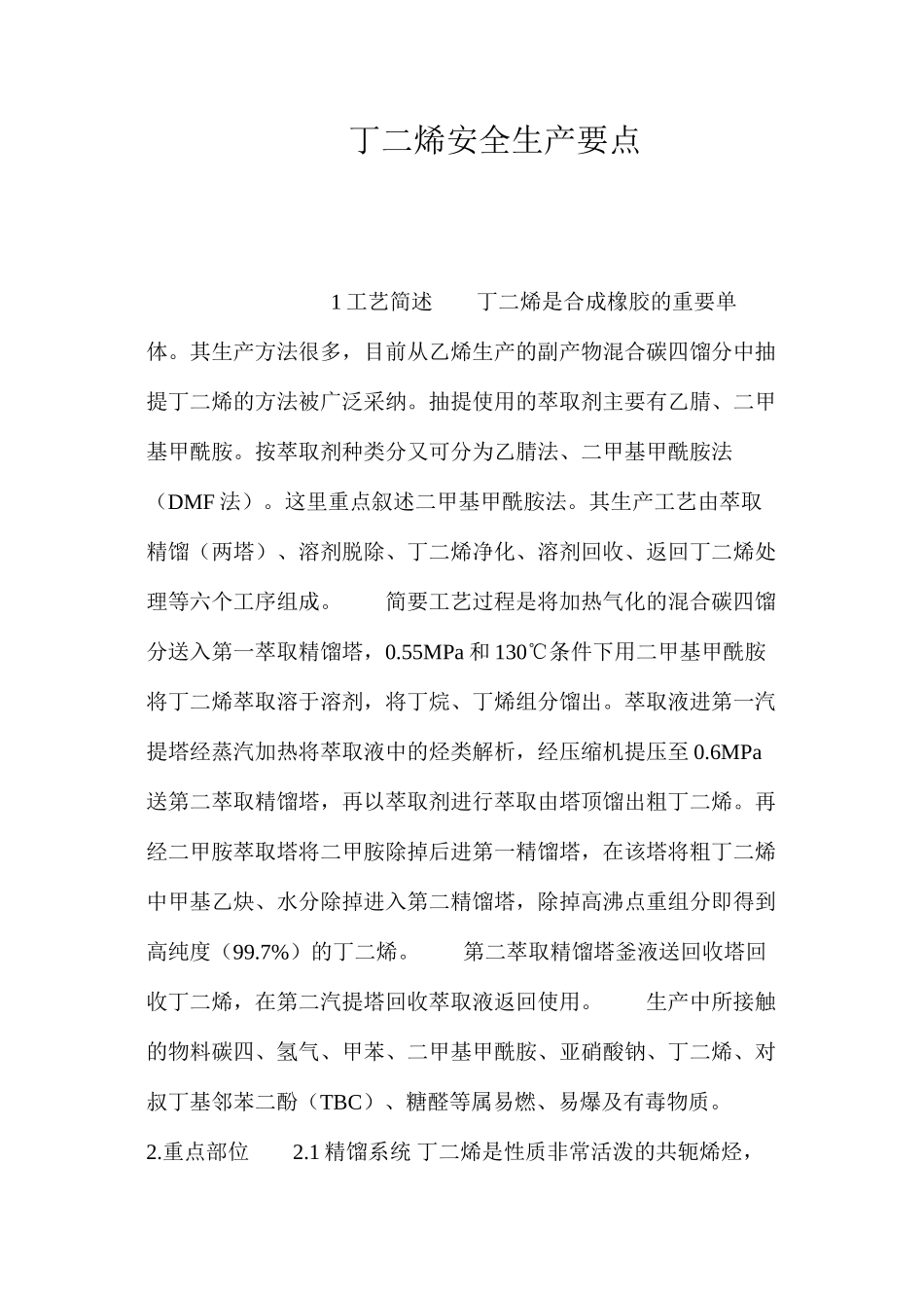 丁二烯安全生产要点_第1页