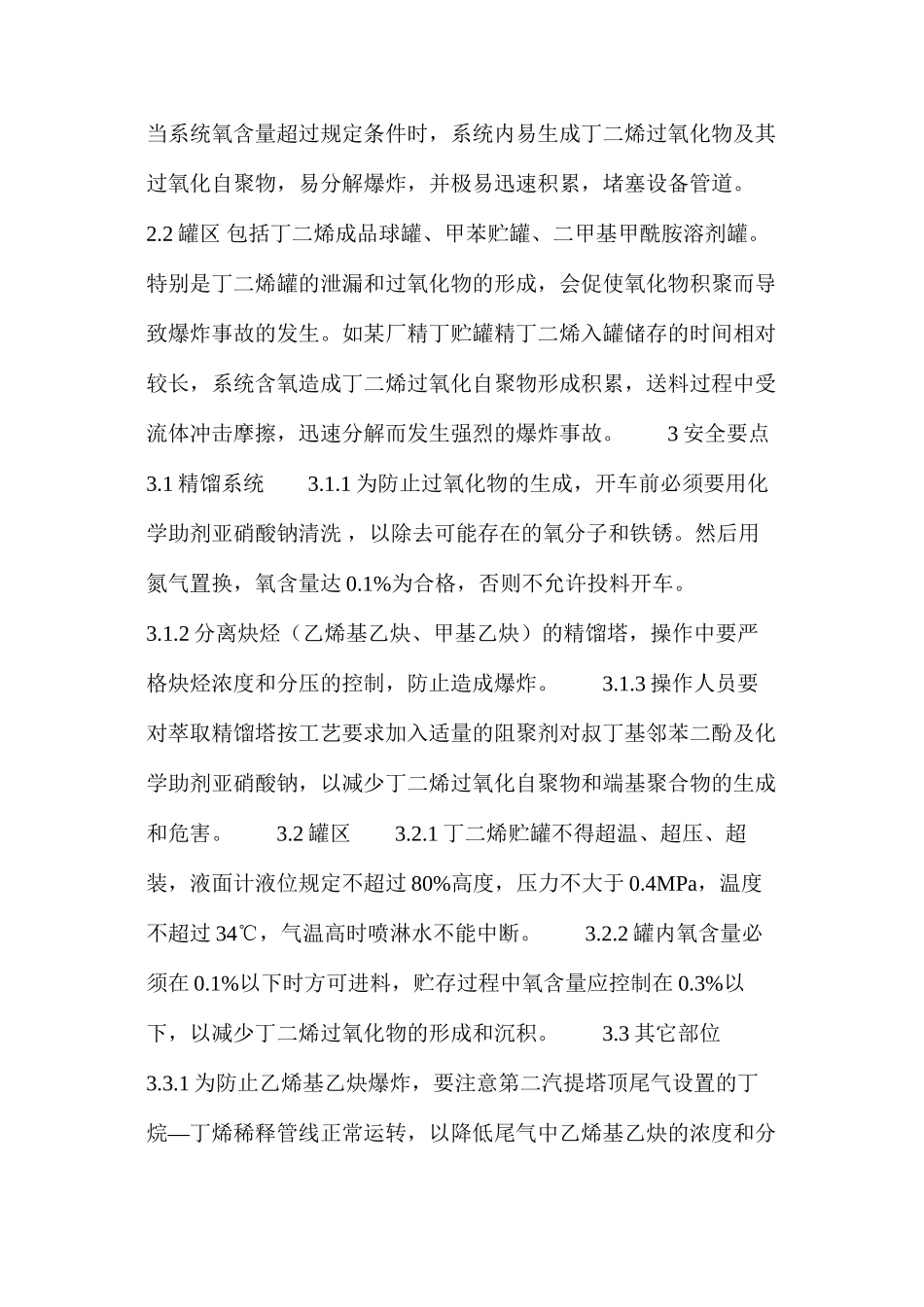 丁二烯安全生产要点_第2页