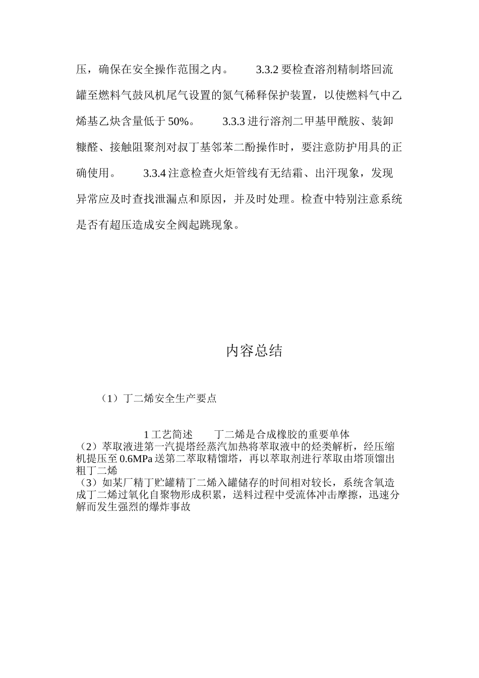 丁二烯安全生产要点_第3页