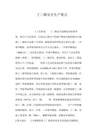 丁二烯安全生产要点