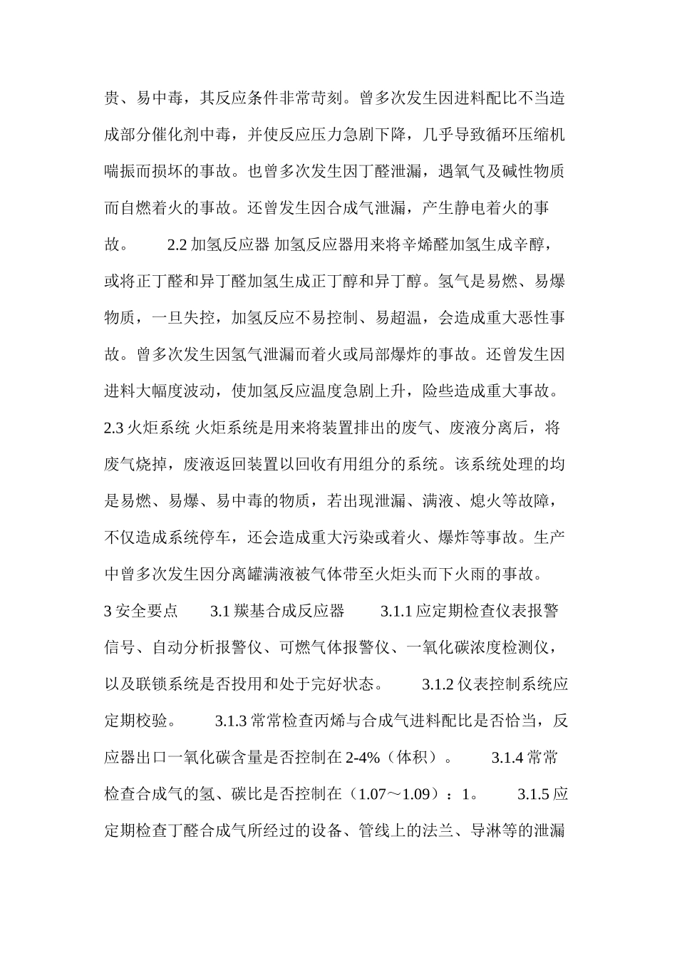 丁、辛醇安全生产要点_第2页