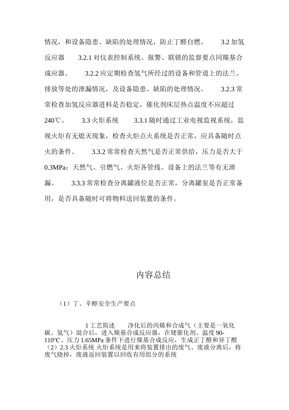 丁、辛醇安全生产要点_第3页