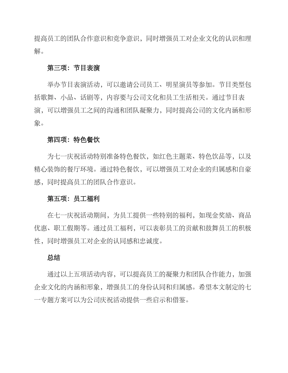 七一专题方案_第2页