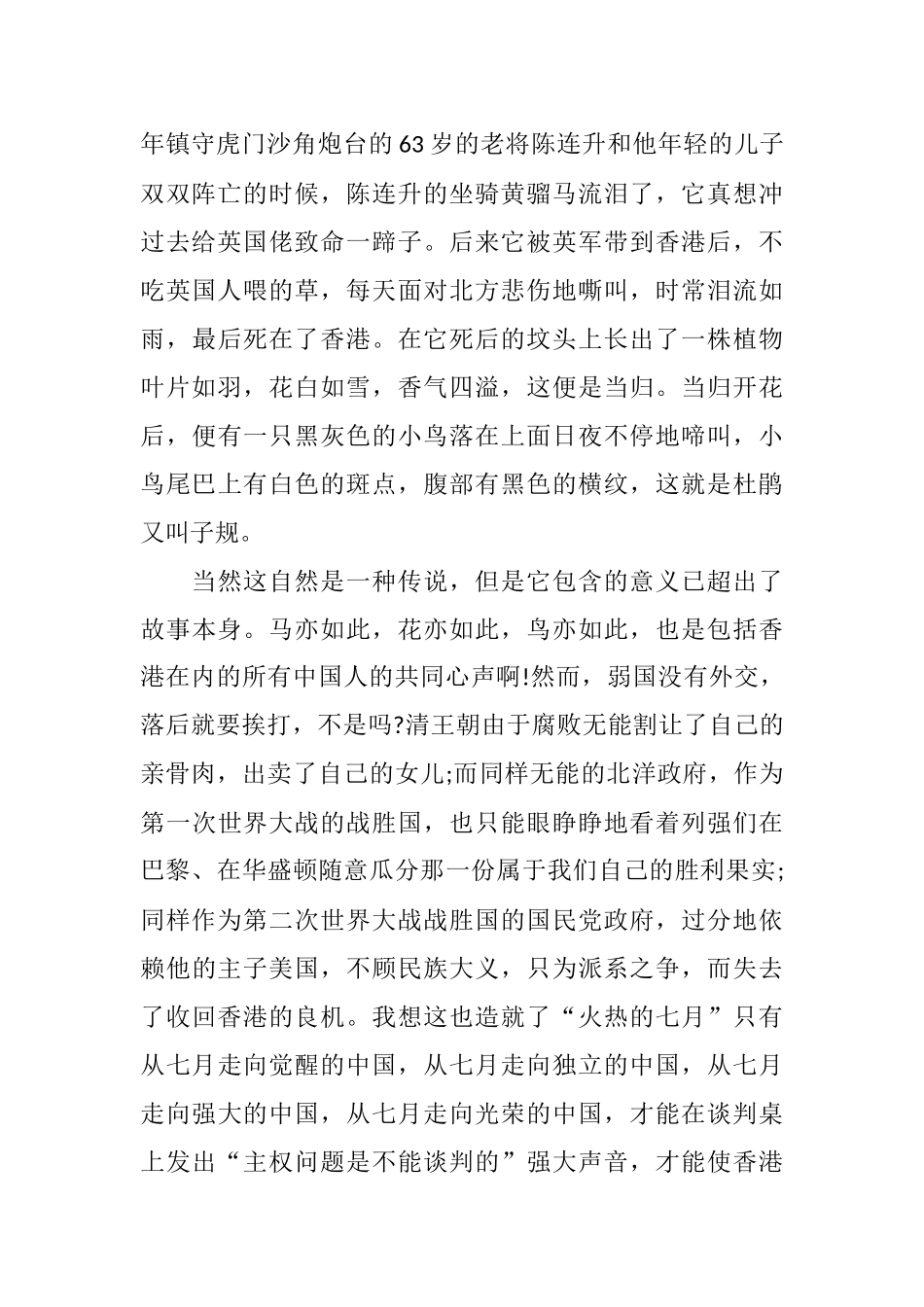 七一建党节演讲稿_第2页
