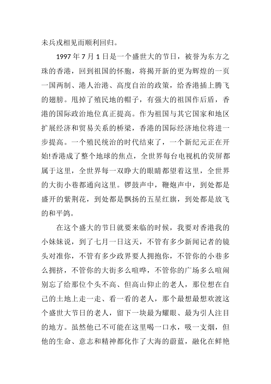 七一建党节演讲稿_第3页