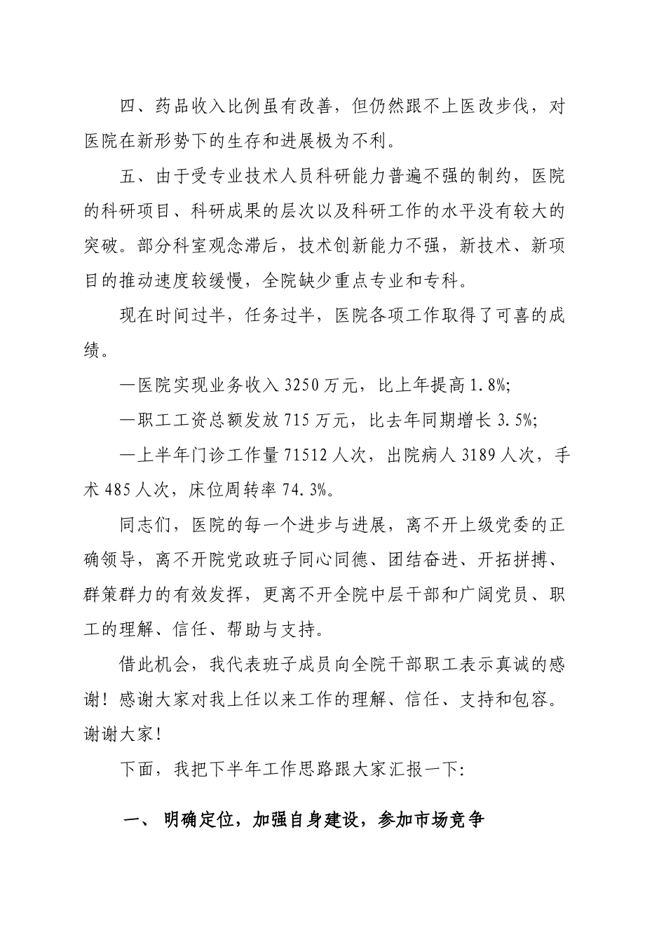 七.一医院院长讲话2024模板_第2页