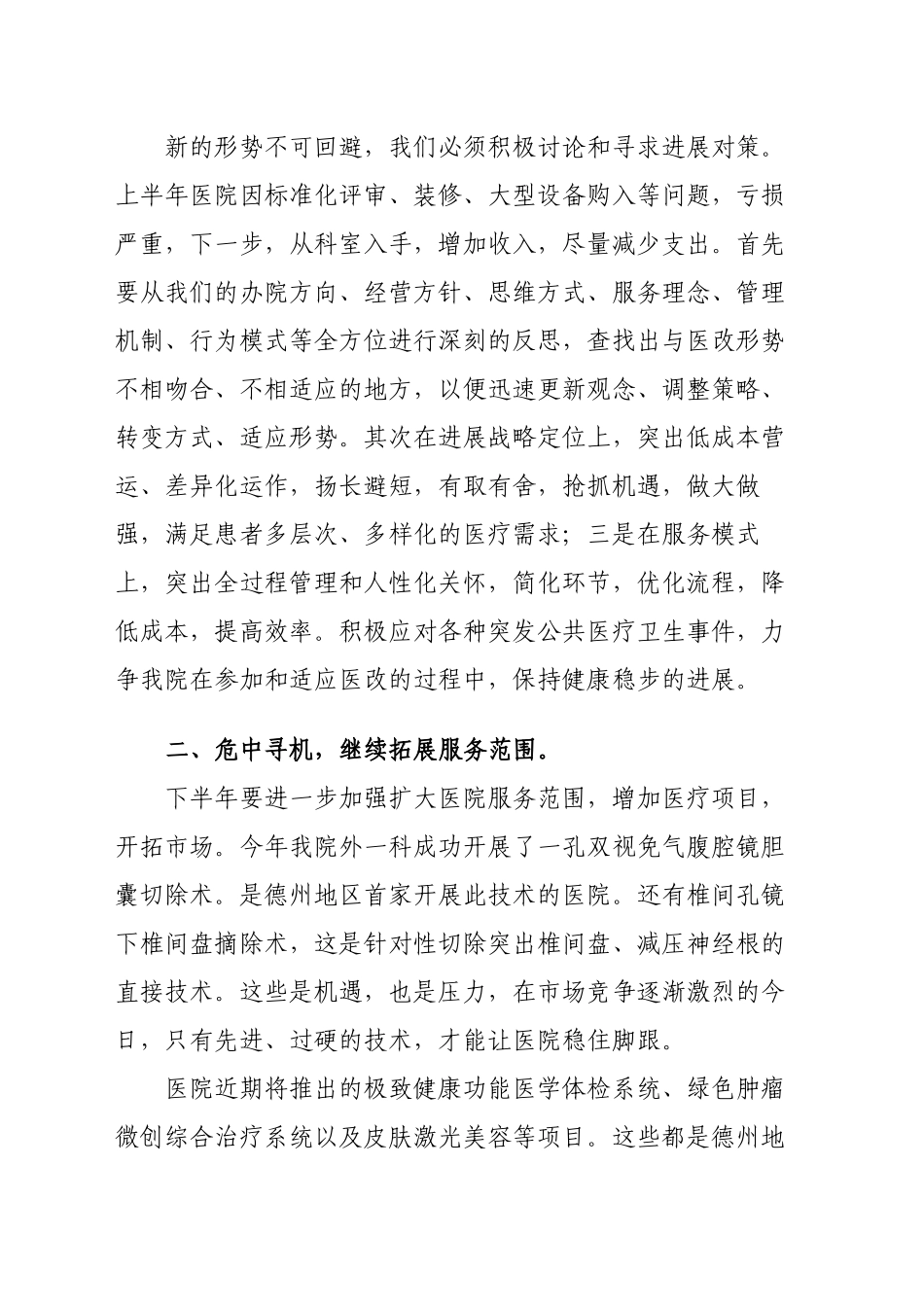 七.一医院院长讲话2024模板_第3页