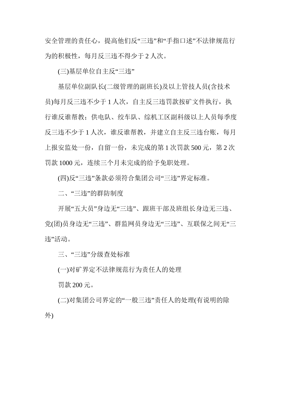 丁集煤矿三违查处、申诉、统计分析、培训帮教、考核问责管理办法_第2页