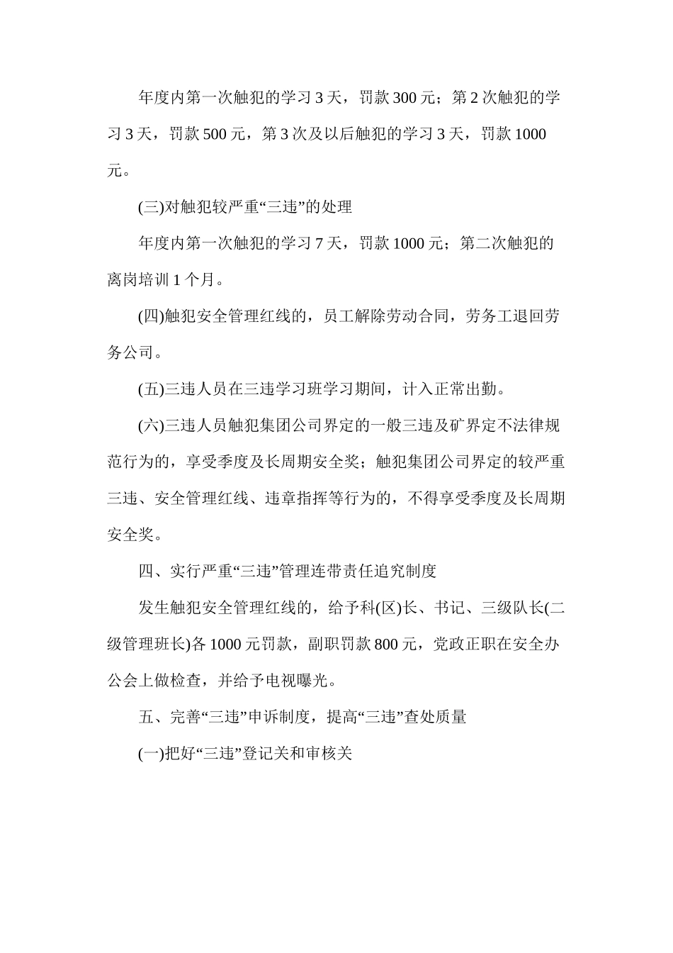丁集煤矿三违查处、申诉、统计分析、培训帮教、考核问责管理办法_第3页