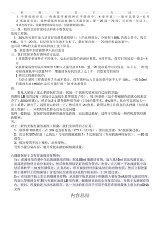 丁香园---细菌保存方法