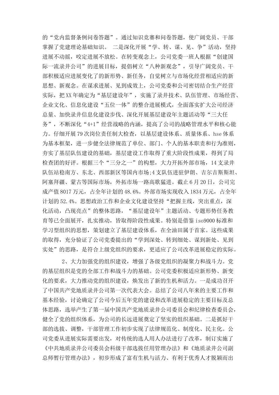 七一总结表彰大会上的讲话_第2页