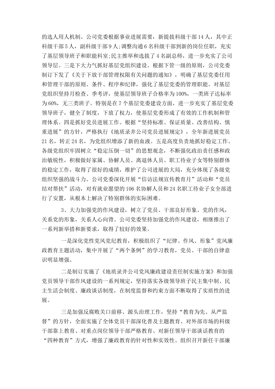 七一总结表彰大会上的讲话_第3页