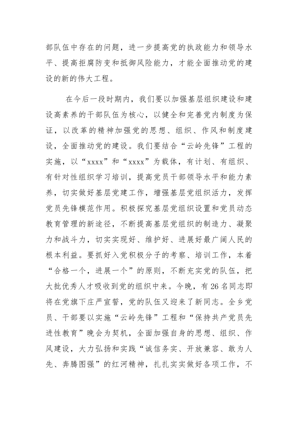 七一晚会致辞范文三篇_第2页