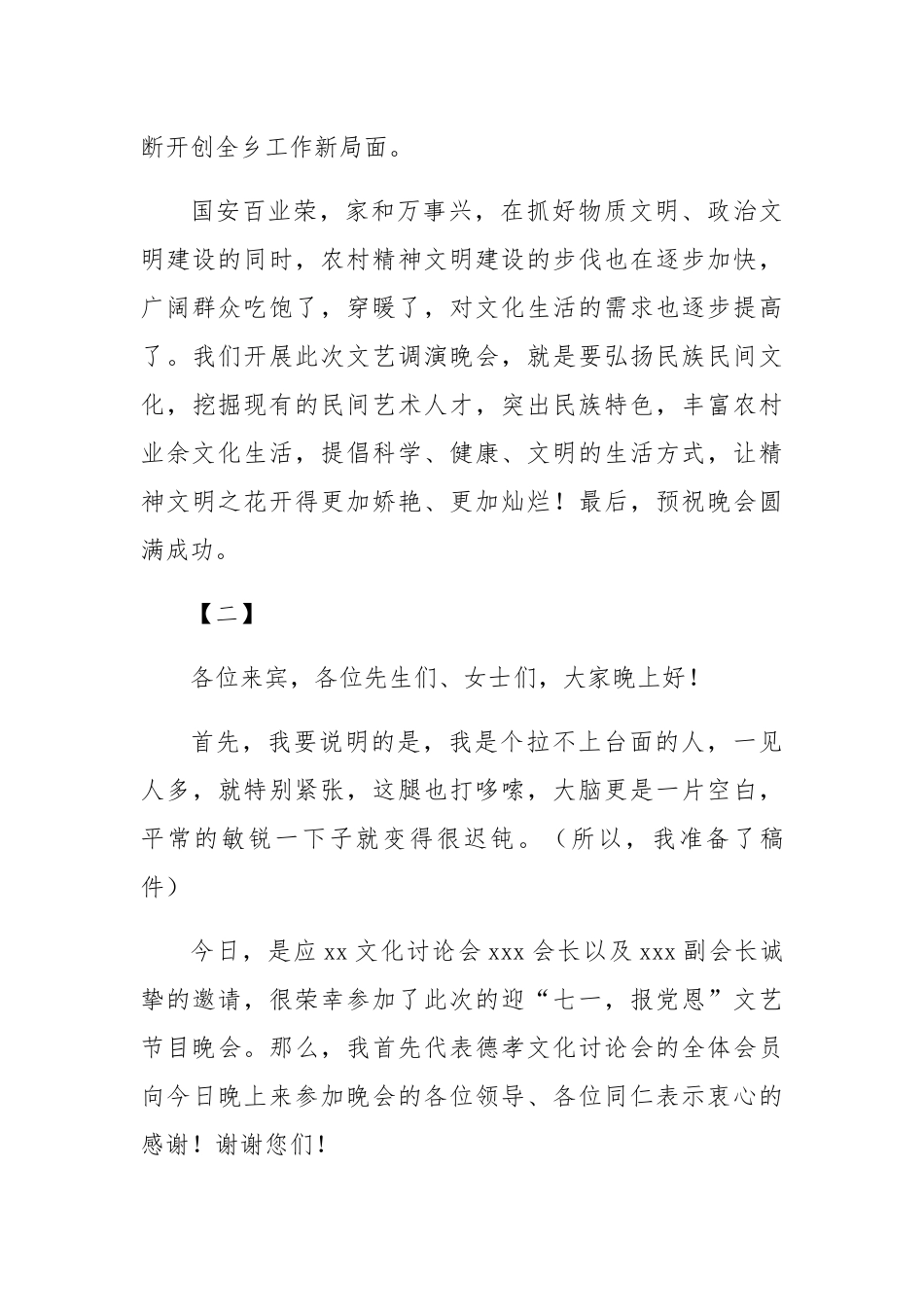 七一晚会致辞范文三篇_第3页