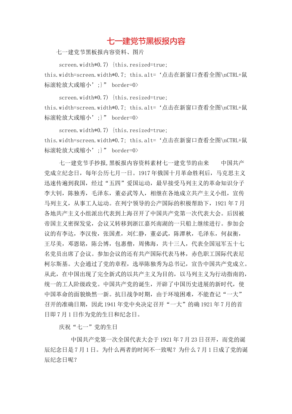 七一建党节黑板报内容_第1页