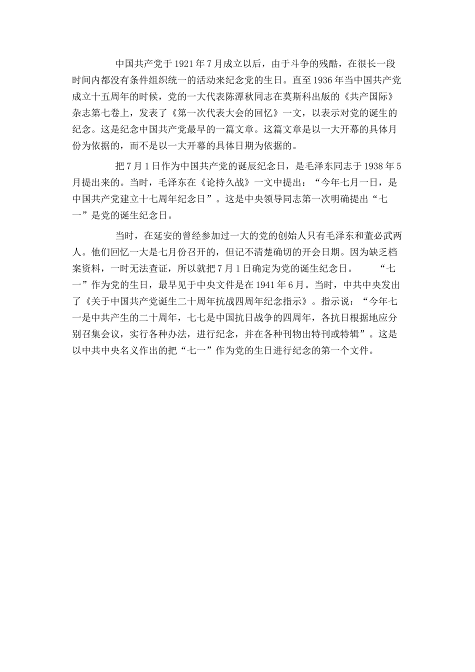 七一建党节黑板报内容_第2页