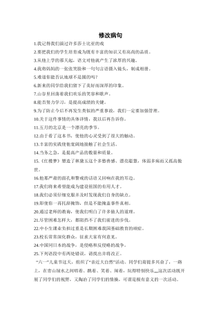 七下修改病句
