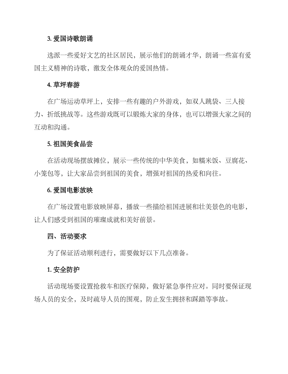 七一活动方案街道文案_第2页