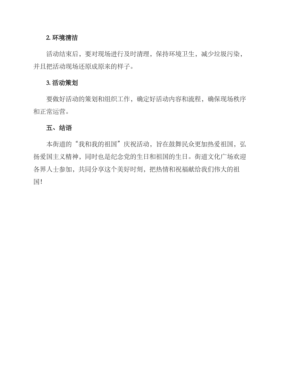 七一活动方案街道文案_第3页