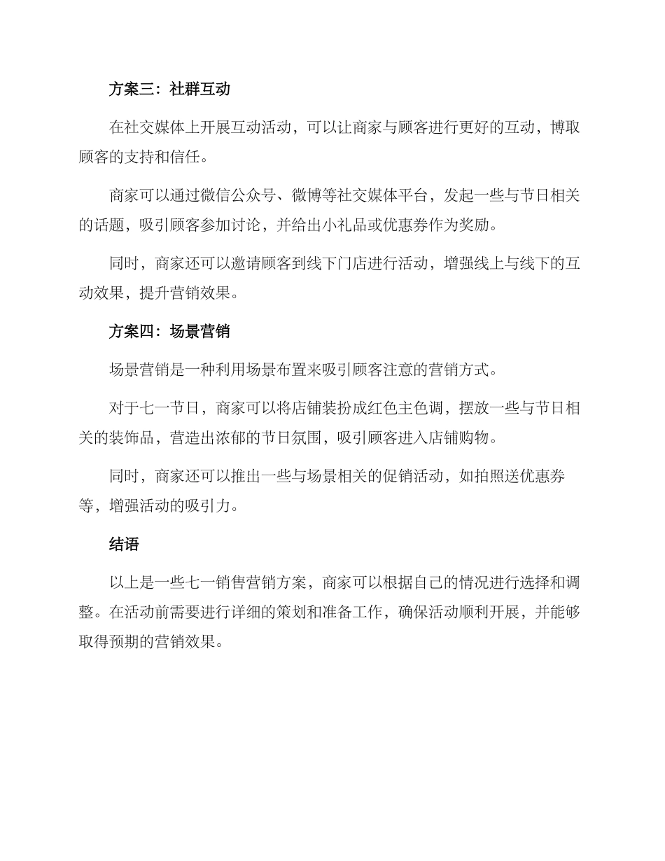 七一销售营销方案_第2页