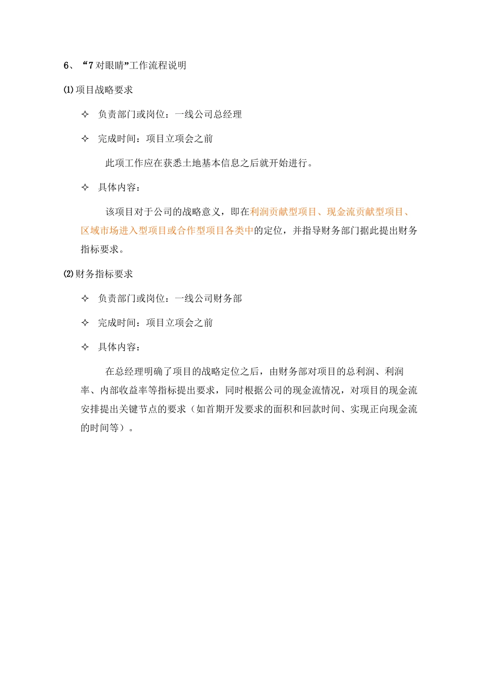 七对眼睛的使用_第3页